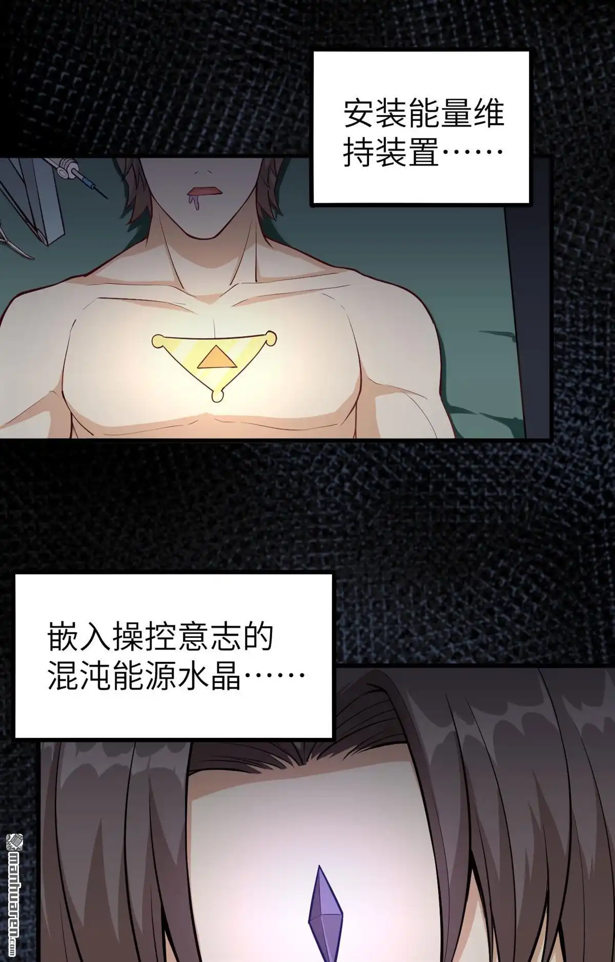 《明日神都》第14回 人造天赋者计划 第53页