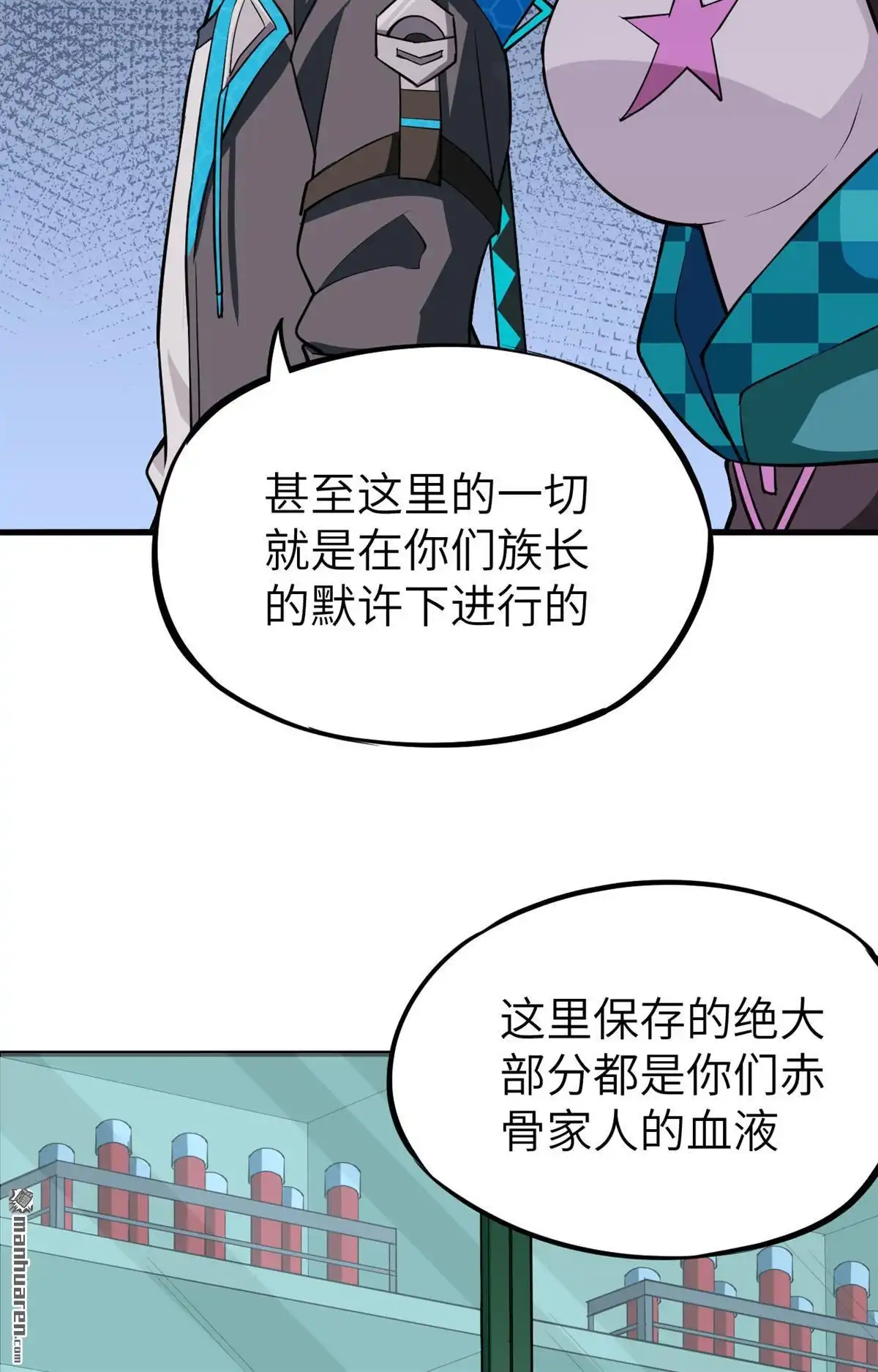 《明日神都》第14回 人造天赋者计划 第43页