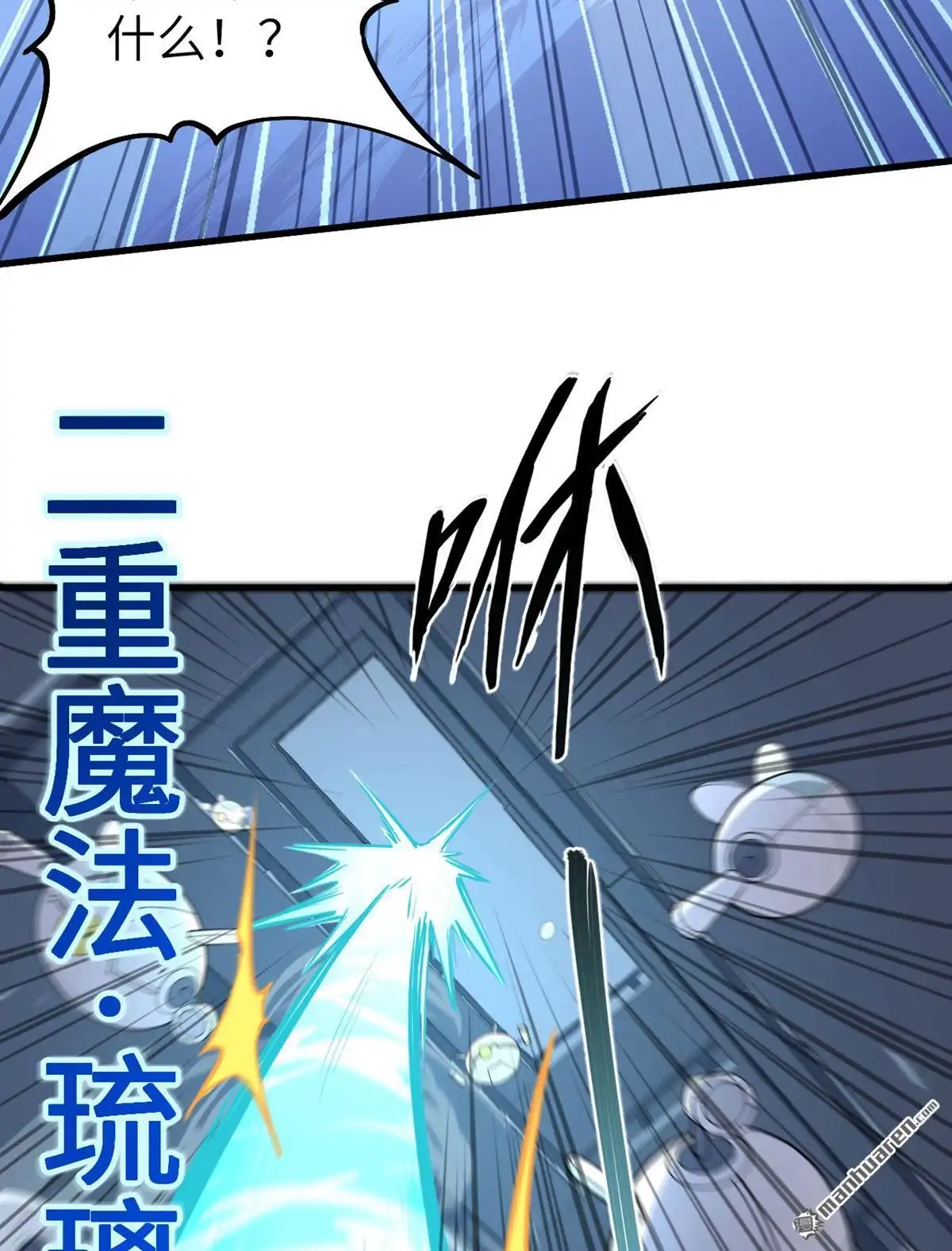 《明日神都》第15回 邪恶计划的造物 第54页