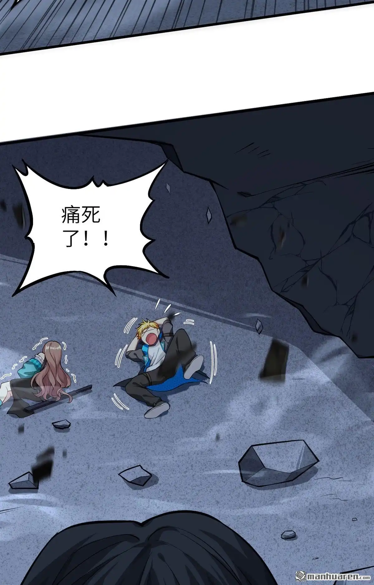 《明日神都》第15回 邪恶计划的造物 第59页
