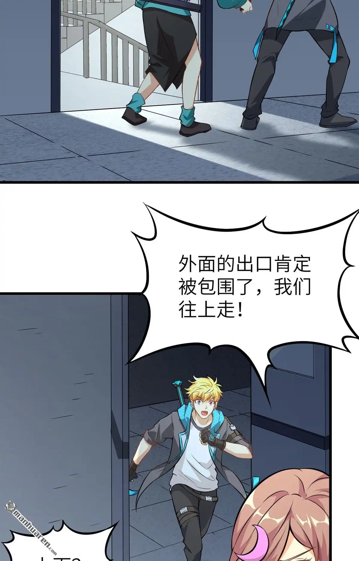 《明日神都》第15回 邪恶计划的造物 第31页