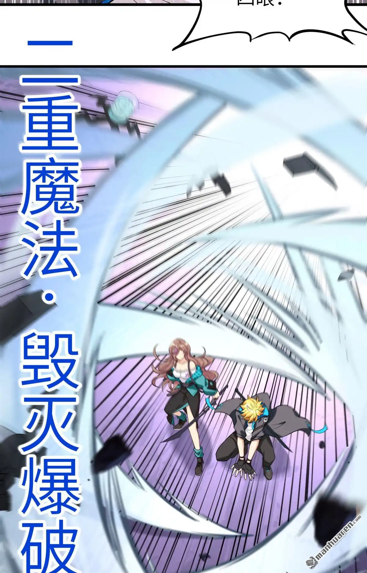 《明日神都》第15回 邪恶计划的造物 第24页