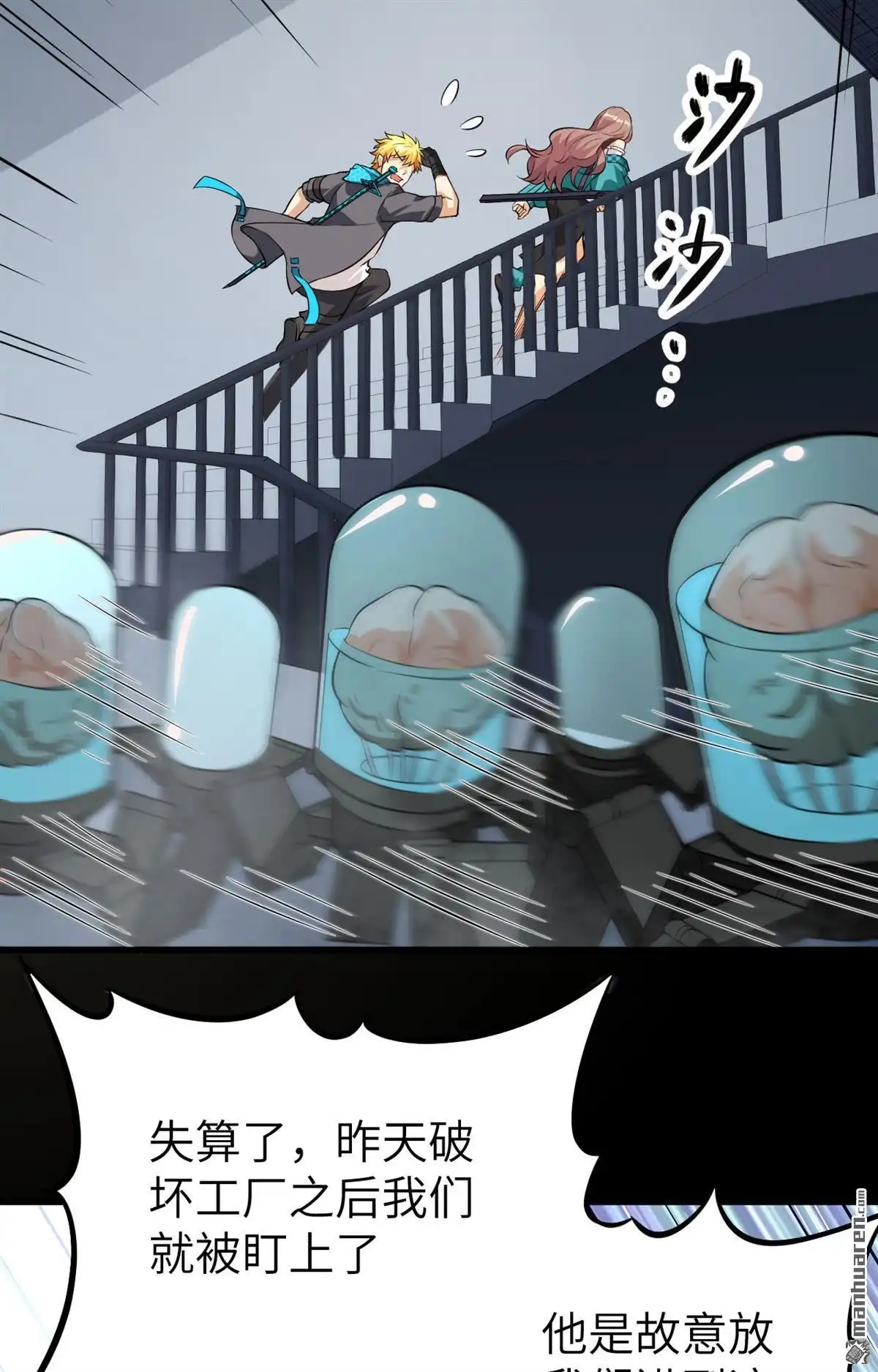 《明日神都》第15回 邪恶计划的造物 第33页