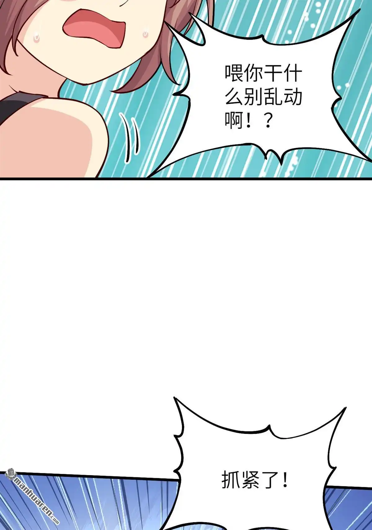 《明日神都》第15回 邪恶计划的造物 第52页