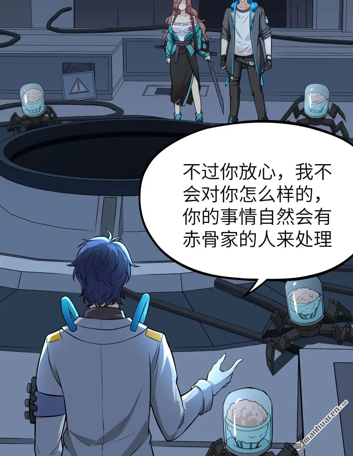 《明日神都》第15回 邪恶计划的造物 第18页