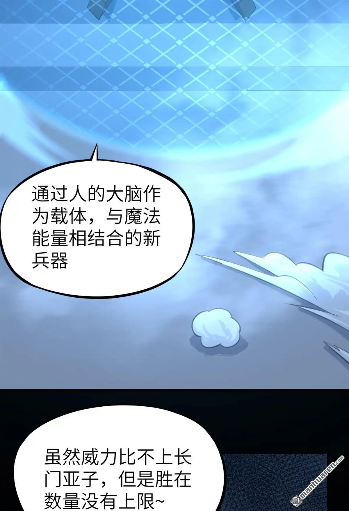 《明日神都》第15回 邪恶计划的造物 第12页