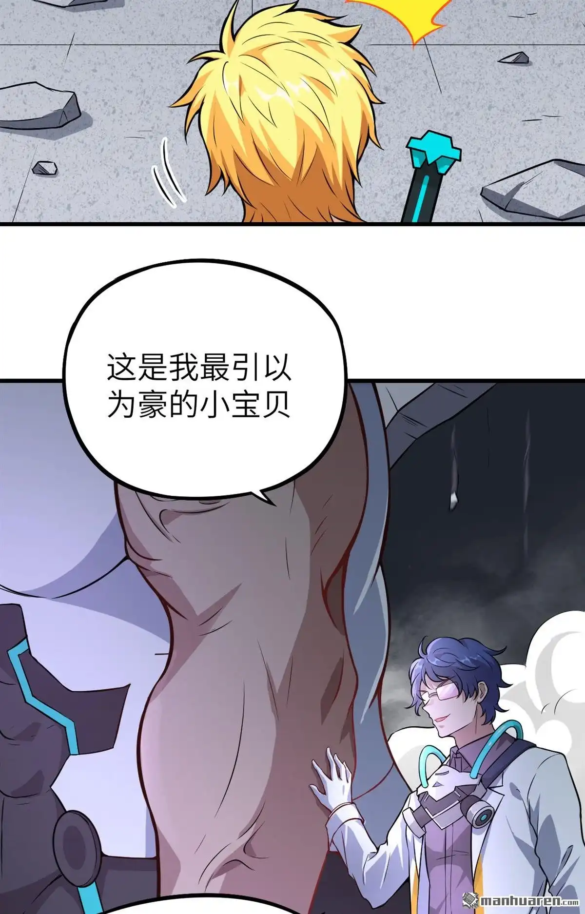 《明日神都》第15回 邪恶计划的造物 第64页