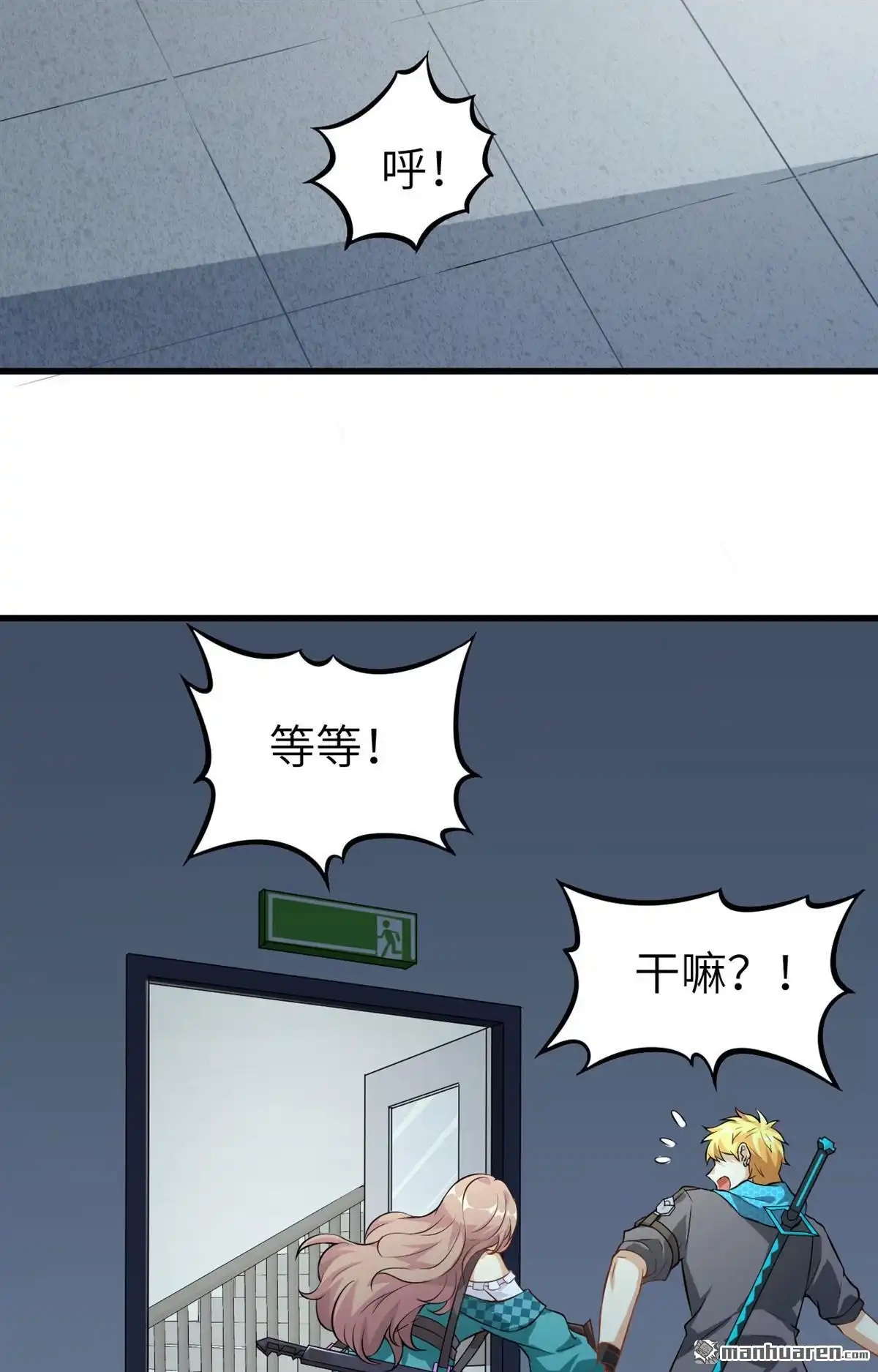 《明日神都》第15回 邪恶计划的造物 第30页