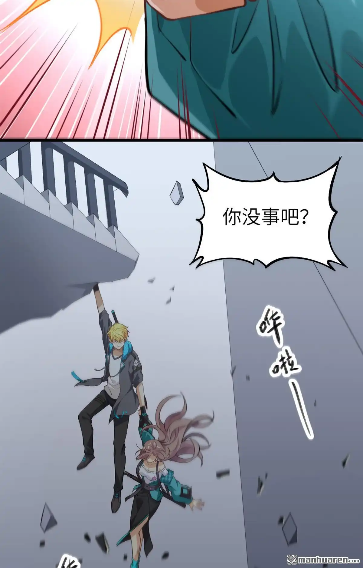 《明日神都》第15回 邪恶计划的造物 第40页