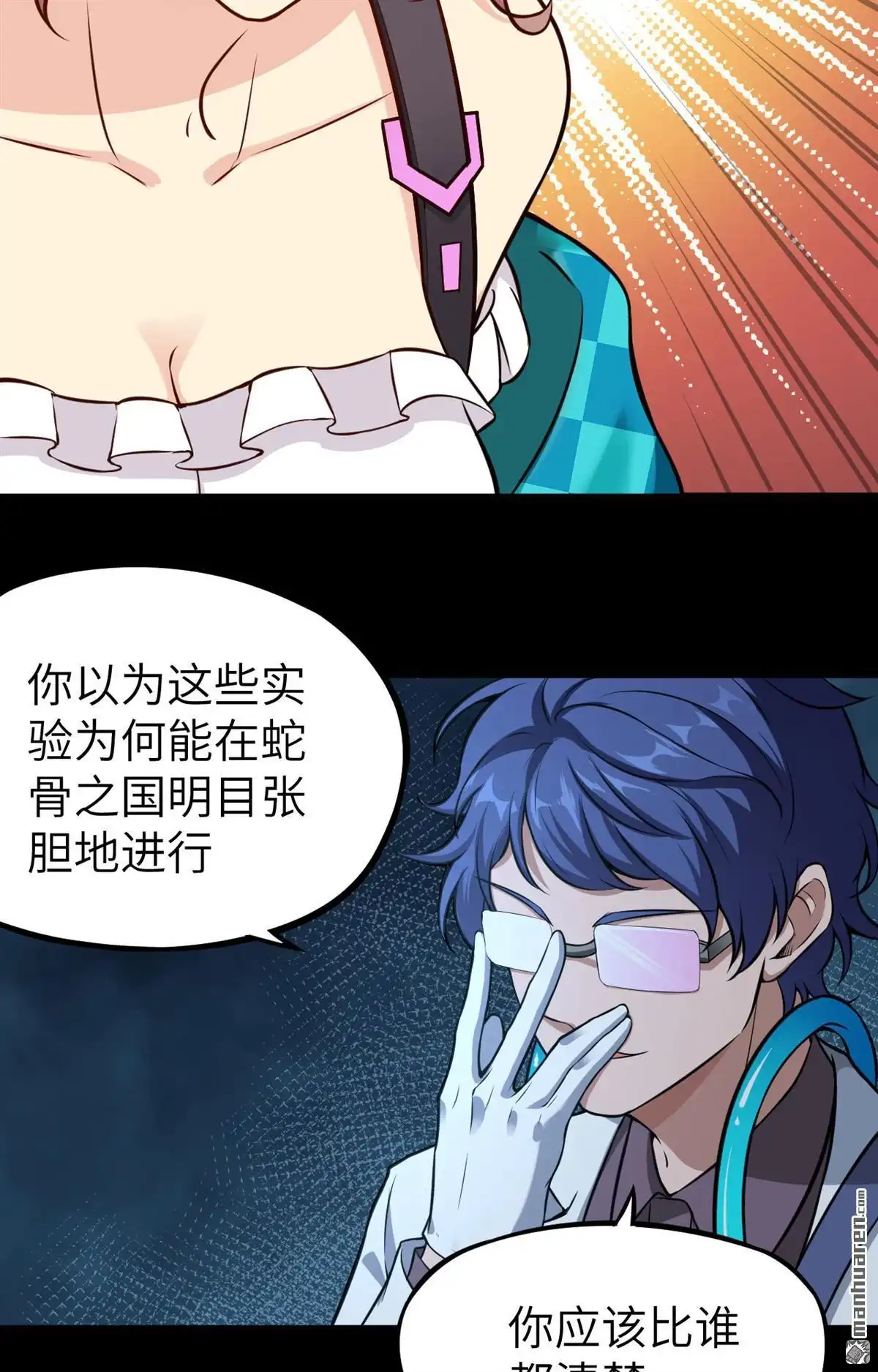 《明日神都》第15回 邪恶计划的造物 第16页