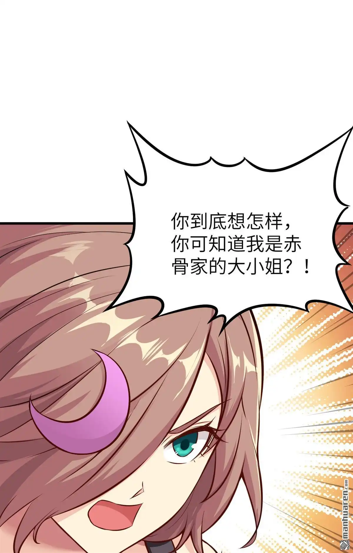 《明日神都》第15回 邪恶计划的造物 第15页