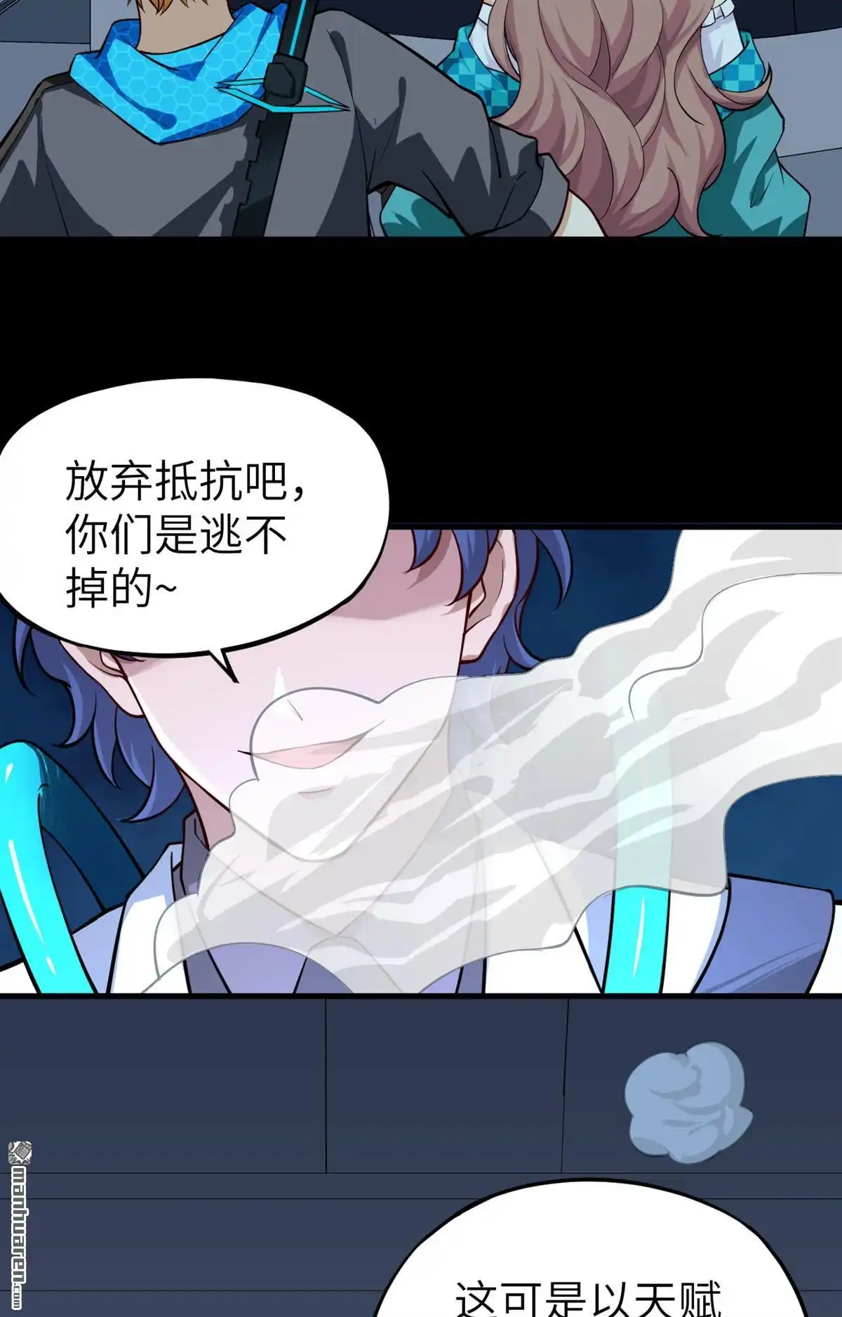 《明日神都》第15回 邪恶计划的造物 第10页