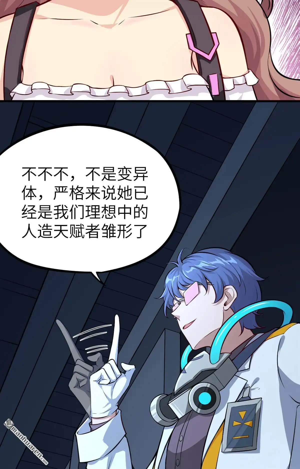《明日神都》第15回 邪恶计划的造物 第4页