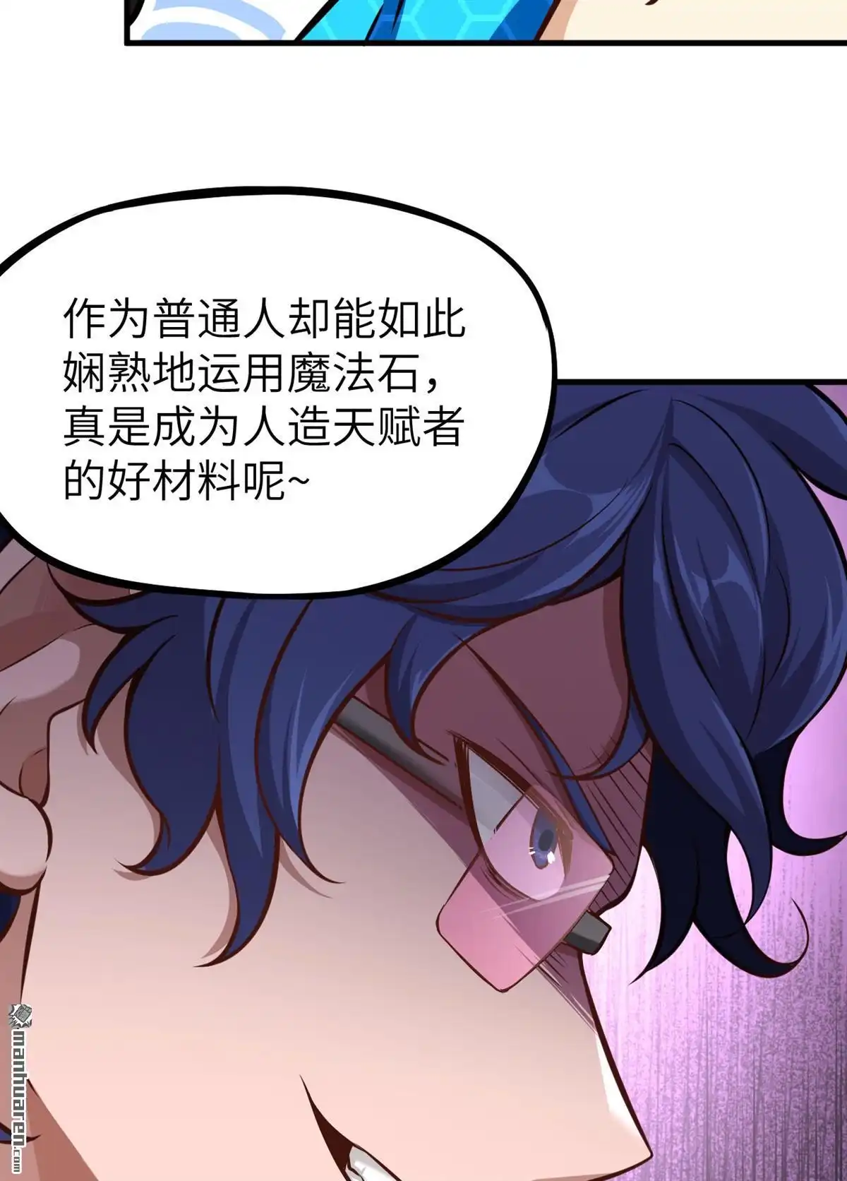 《明日神都》第15回 邪恶计划的造物 第21页