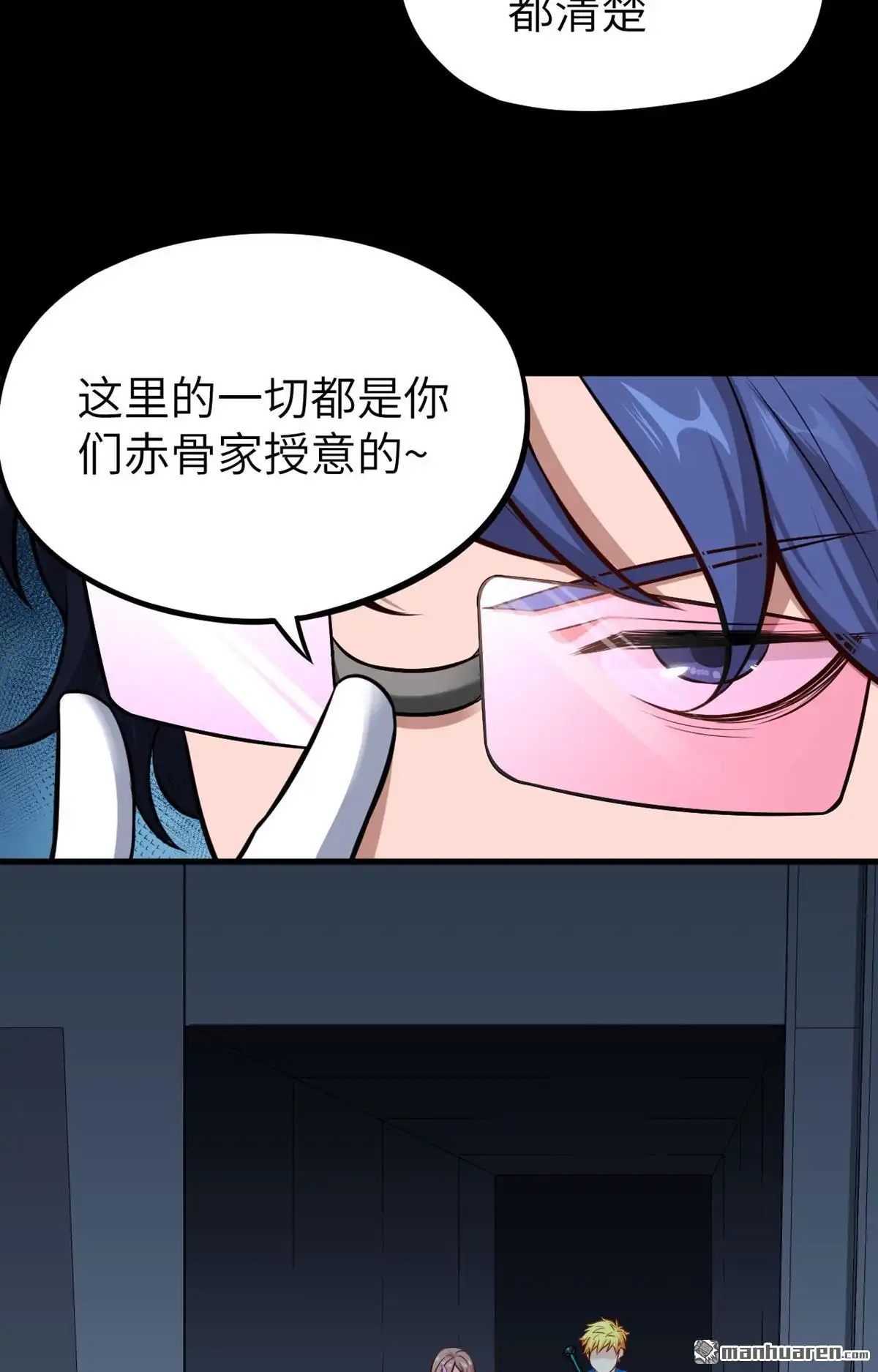 《明日神都》第15回 邪恶计划的造物 第17页