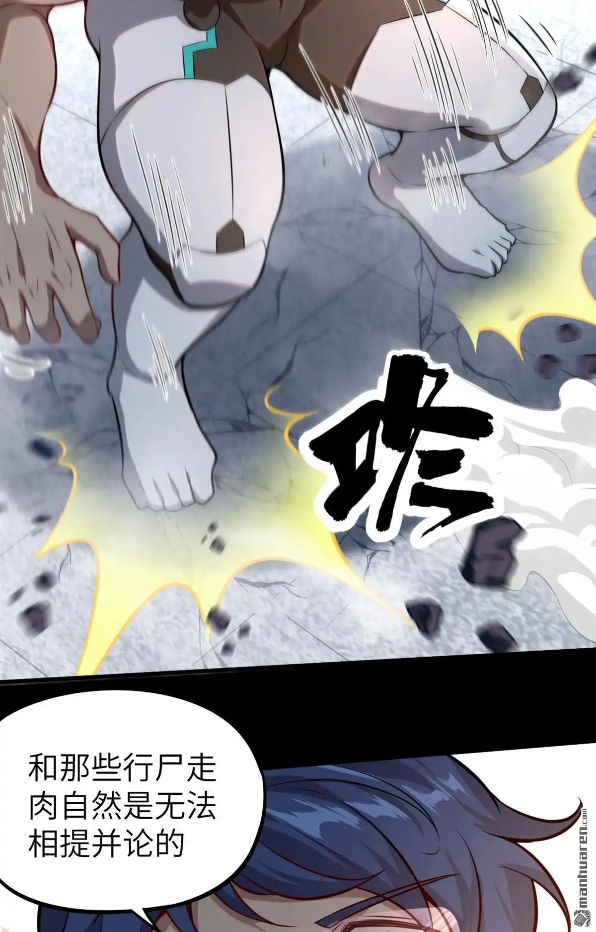 《明日神都》第16回 二号变异体 第26页