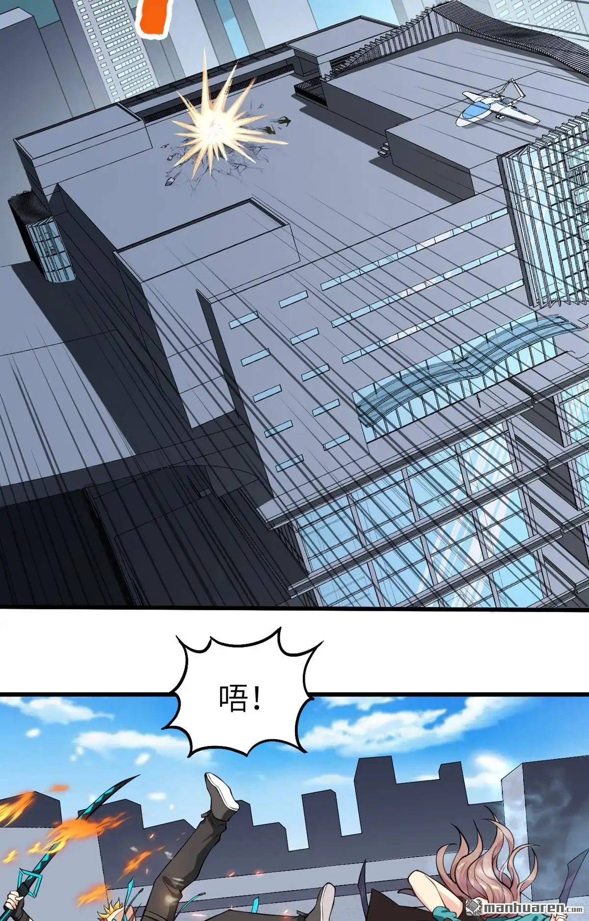 《明日神都》第16回 二号变异体 第20页