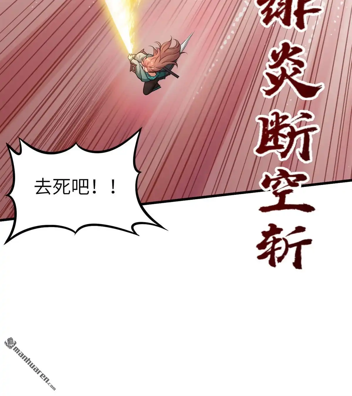 《明日神都》第16回 二号变异体 第33页