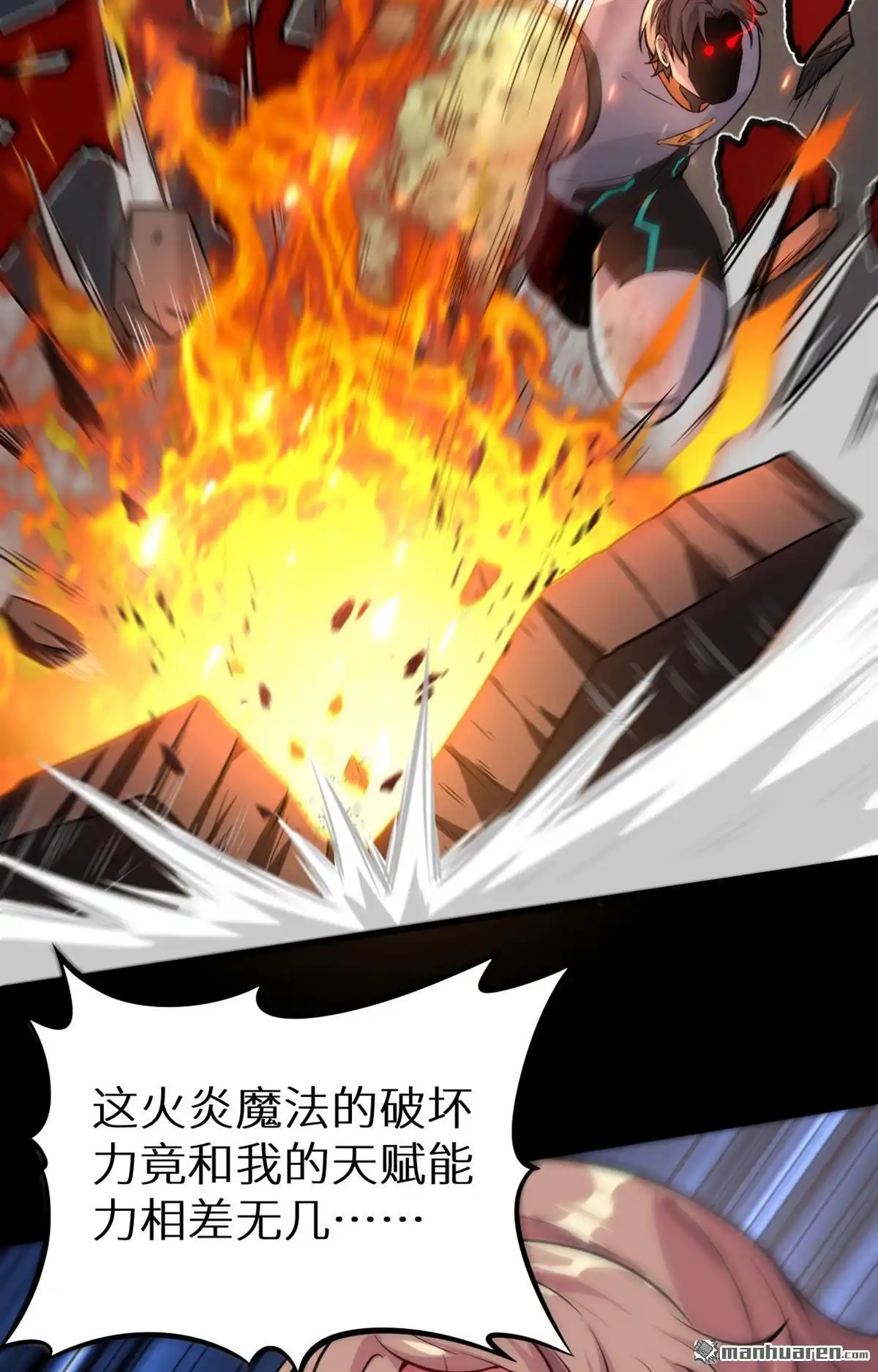 《明日神都》第16回 二号变异体 第10页