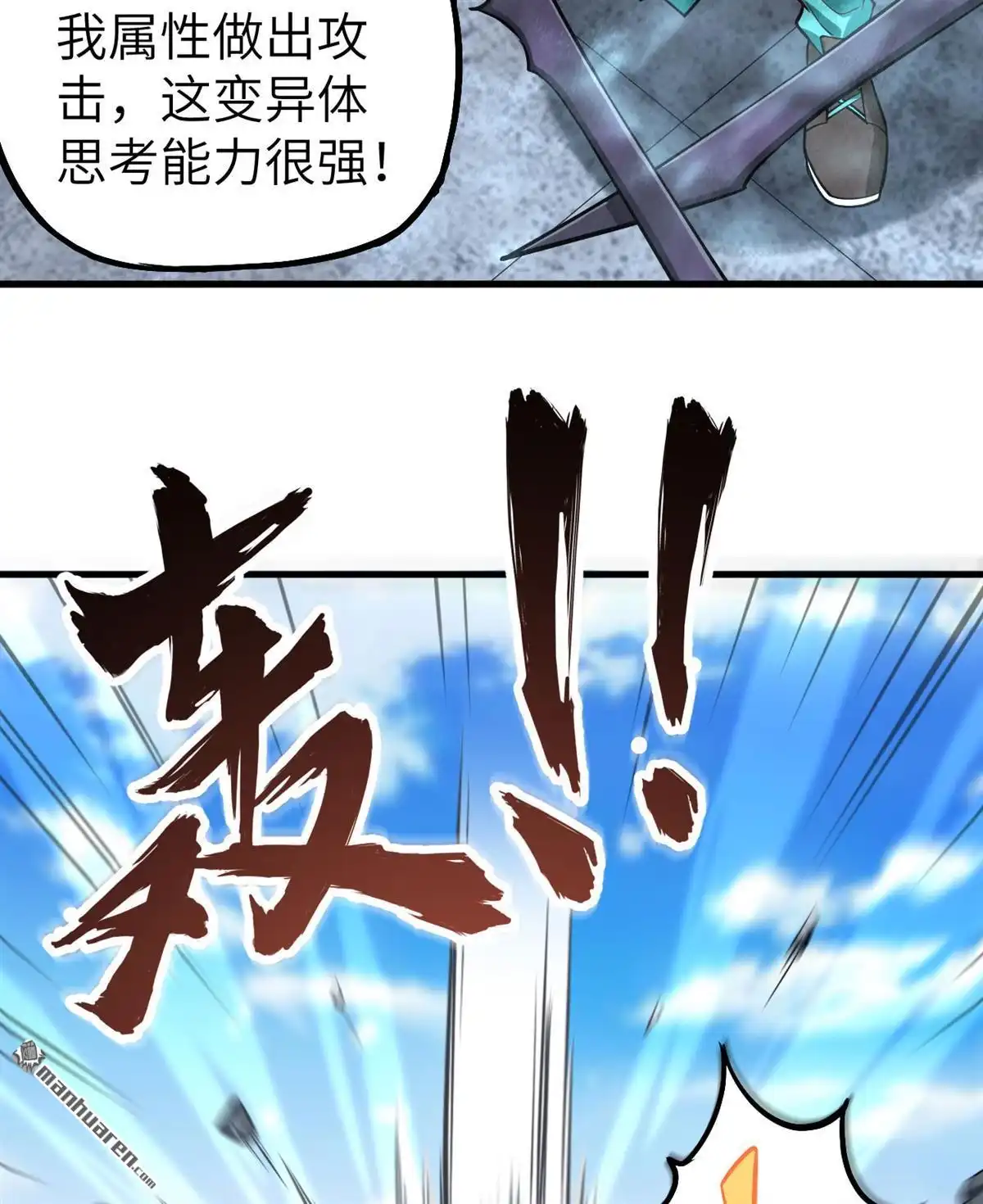 《明日神都》第16回 二号变异体 第23页