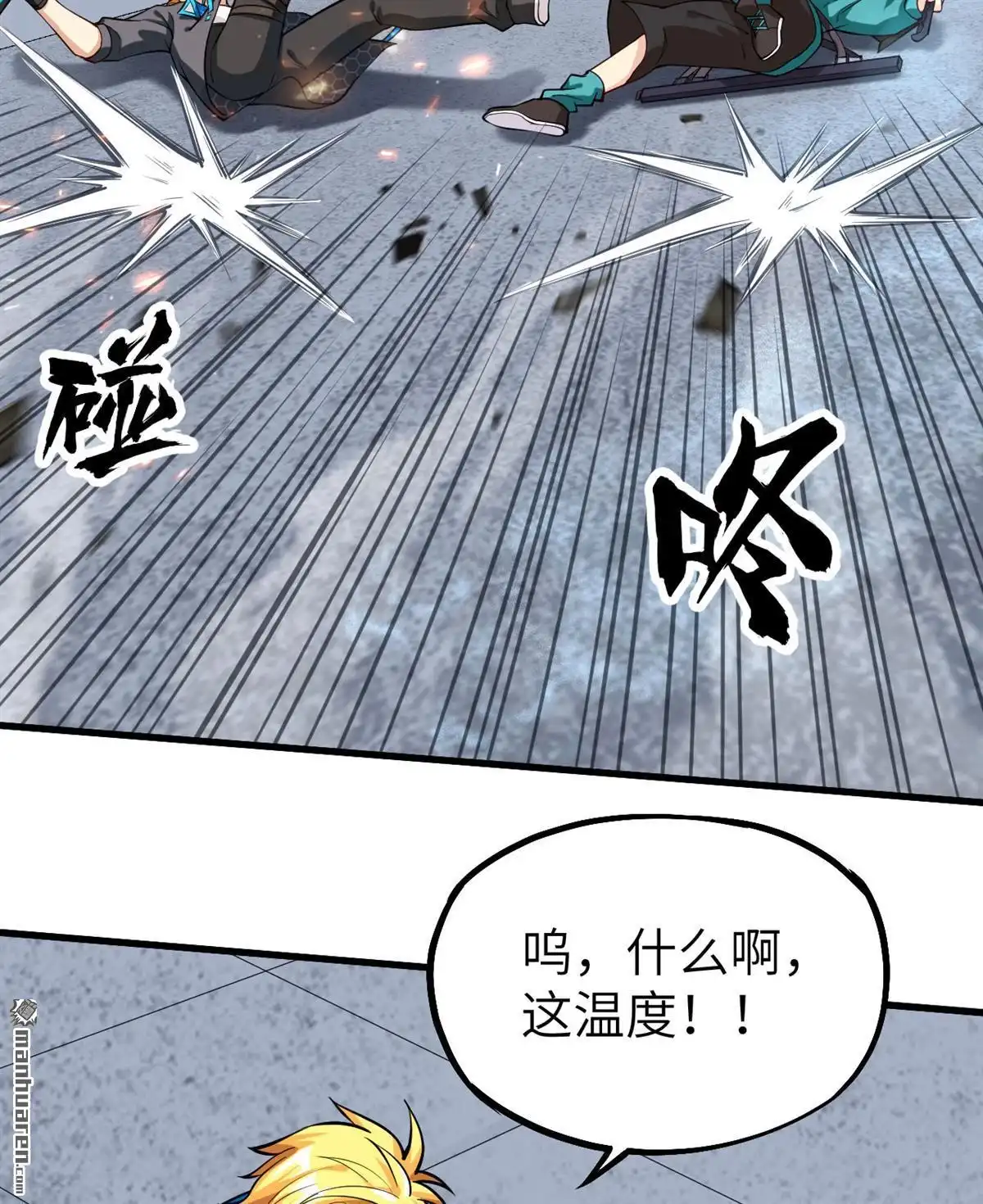 《明日神都》第16回 二号变异体 第21页