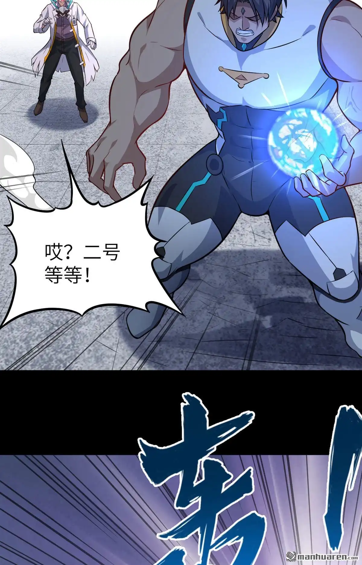 《明日神都》第16回 二号变异体 第46页
