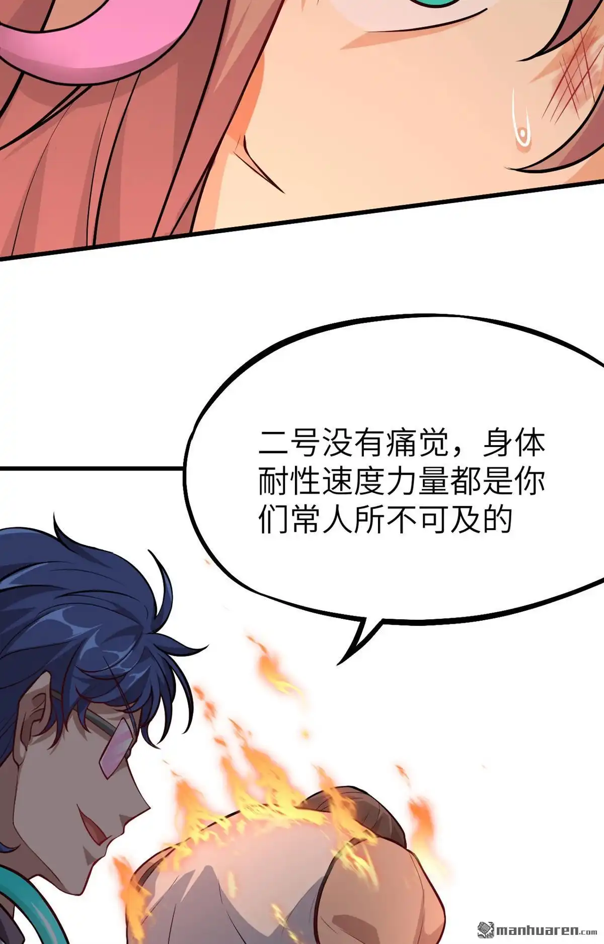 《明日神都》第16回 二号变异体 第39页