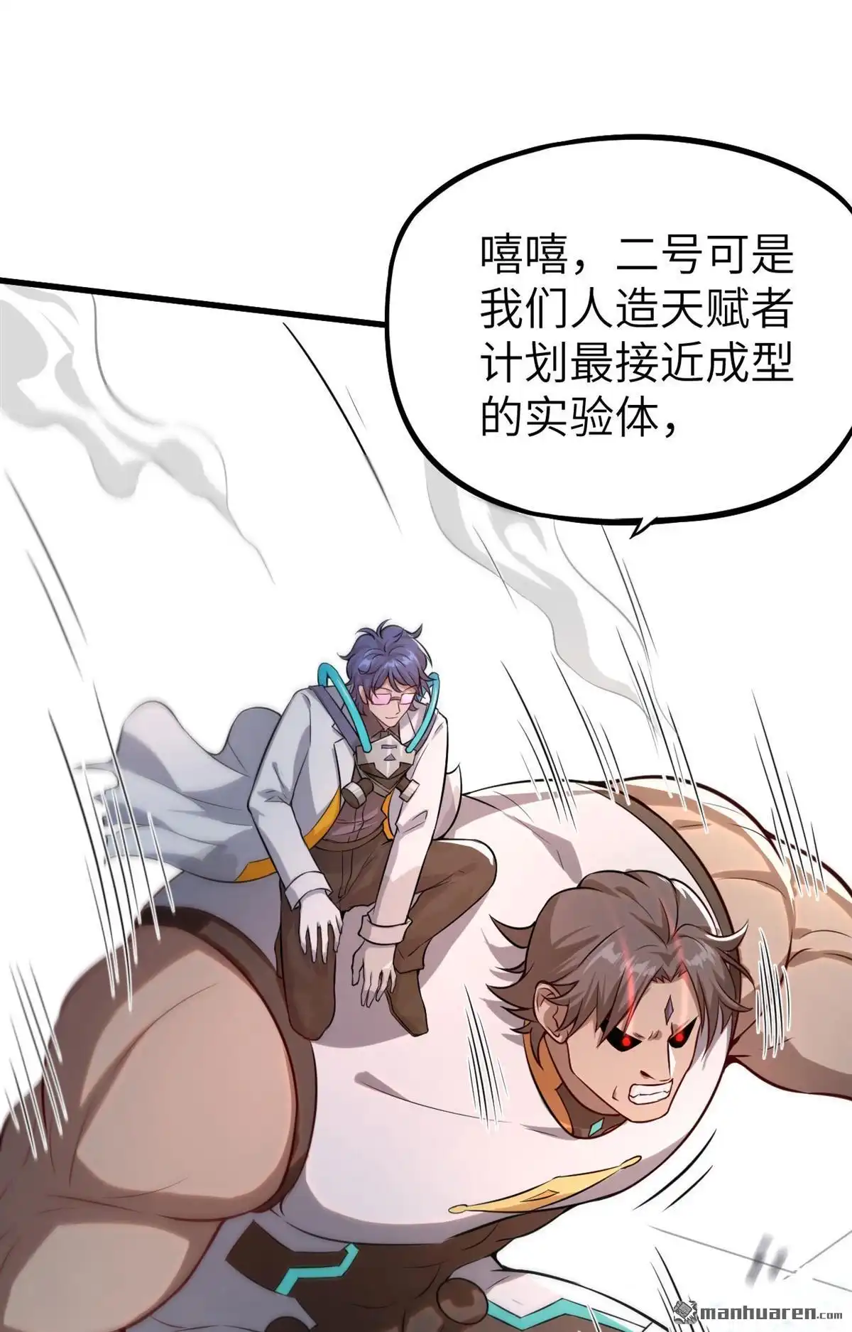 《明日神都》第16回 二号变异体 第25页