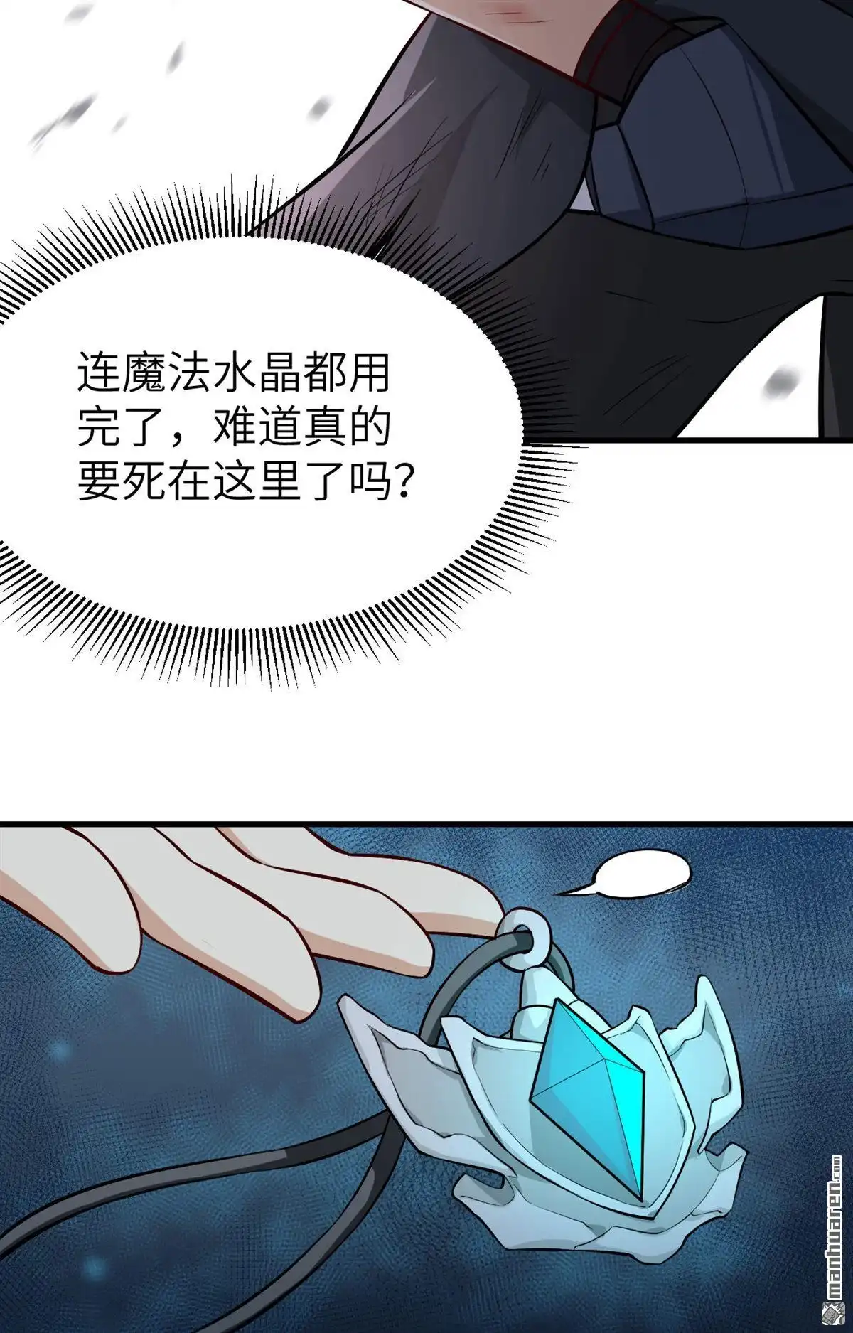 《明日神都》第17回 混沌黑炎▪暗霄 第39页
