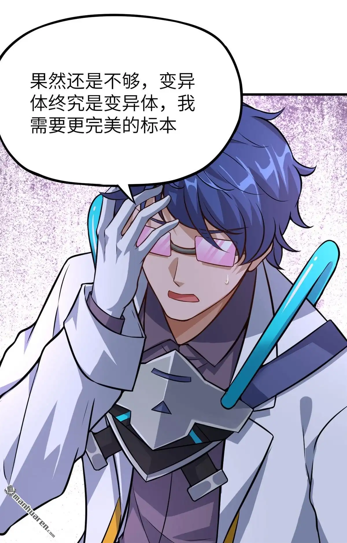 《明日神都》第17回 混沌黑炎▪暗霄 第15页