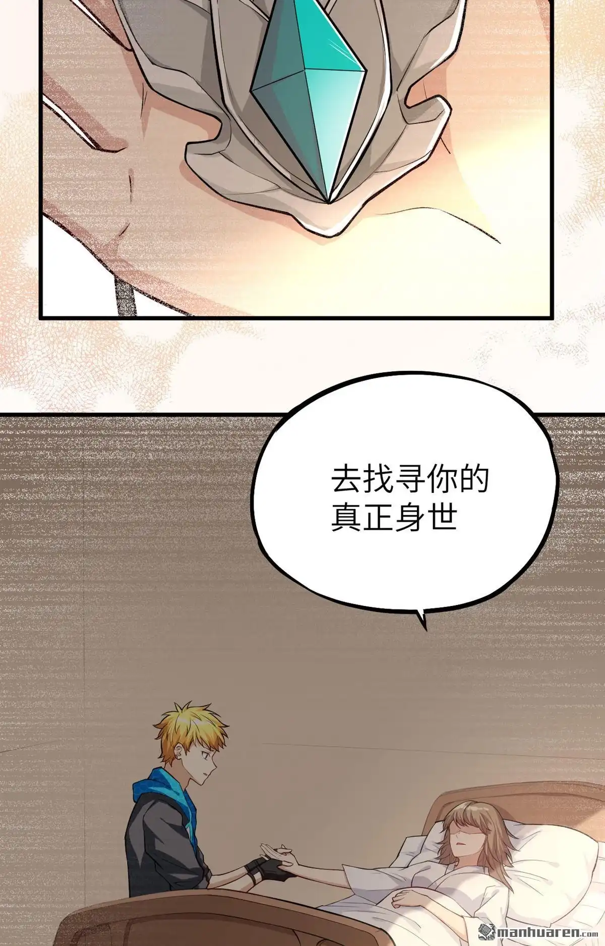 《明日神都》第17回 混沌黑炎▪暗霄 第41页