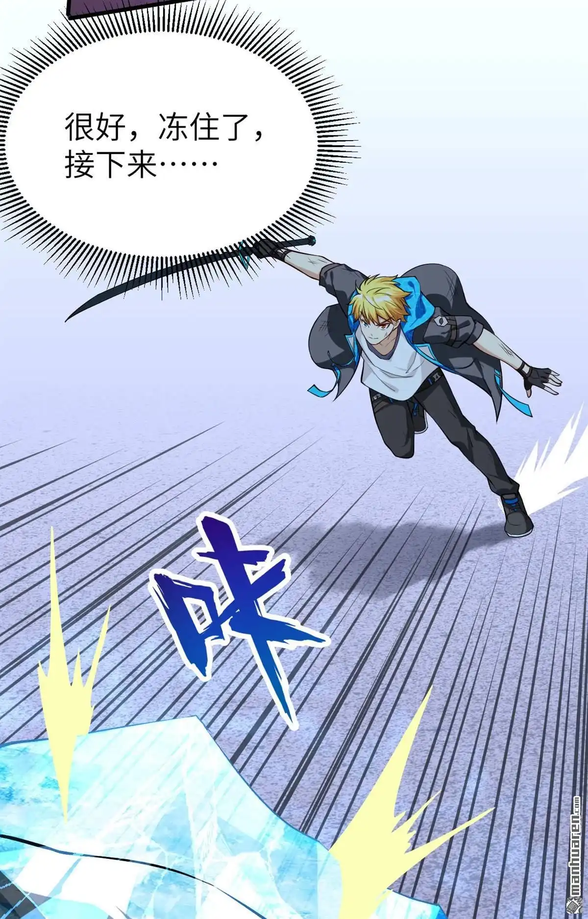 《明日神都》第17回 混沌黑炎▪暗霄 第10页