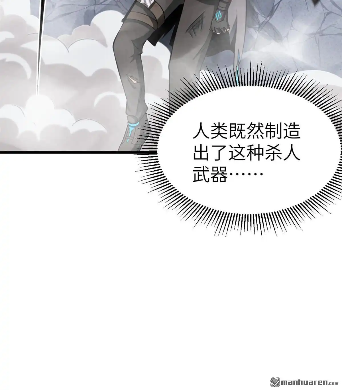 《明日神都》第17回 混沌黑炎▪暗霄 第37页