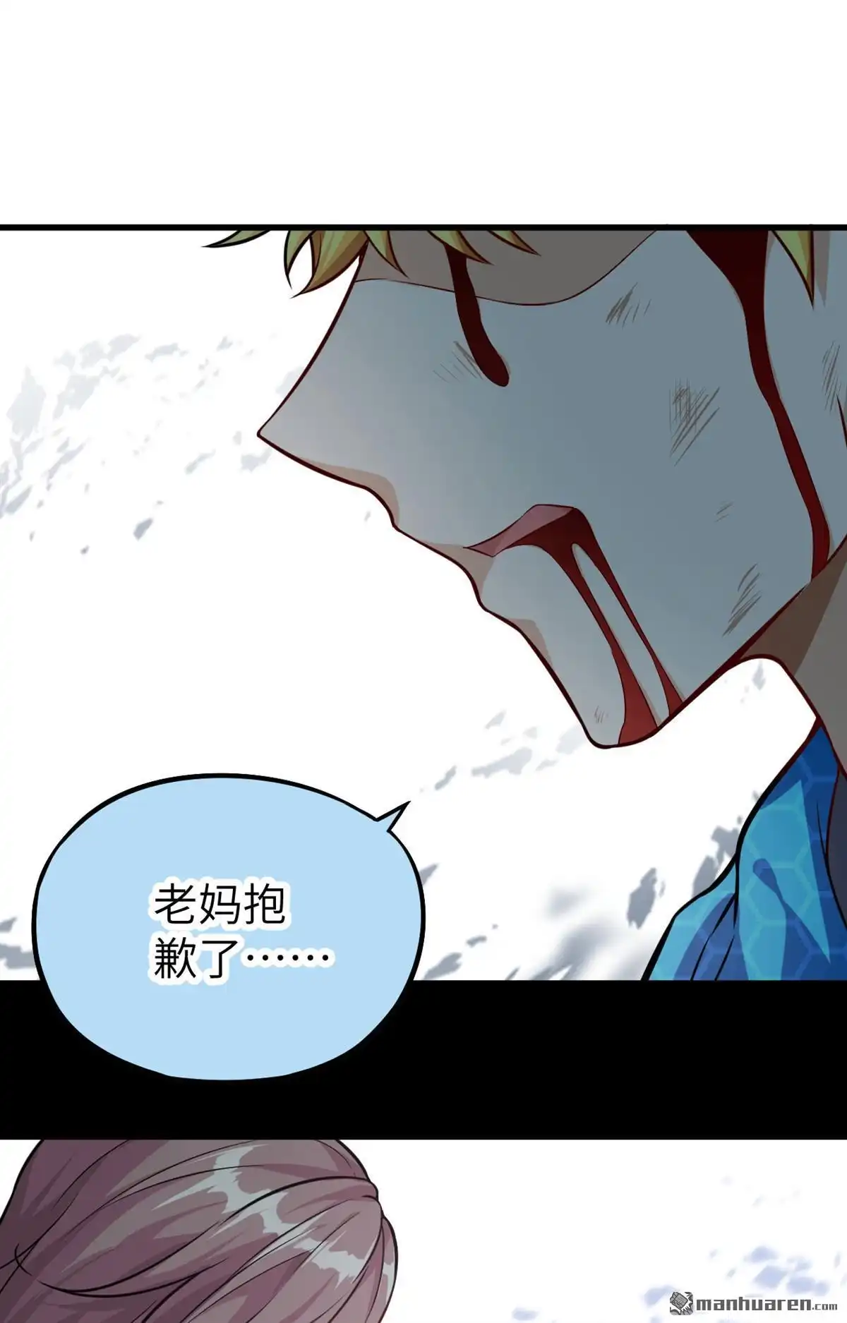 《明日神都》第17回 混沌黑炎▪暗霄 第44页