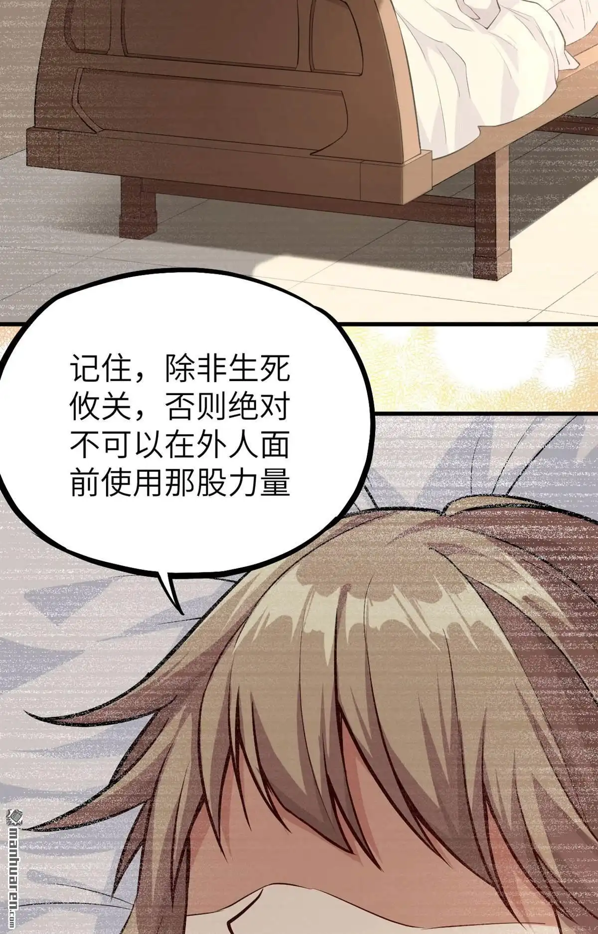 《明日神都》第17回 混沌黑炎▪暗霄 第42页
