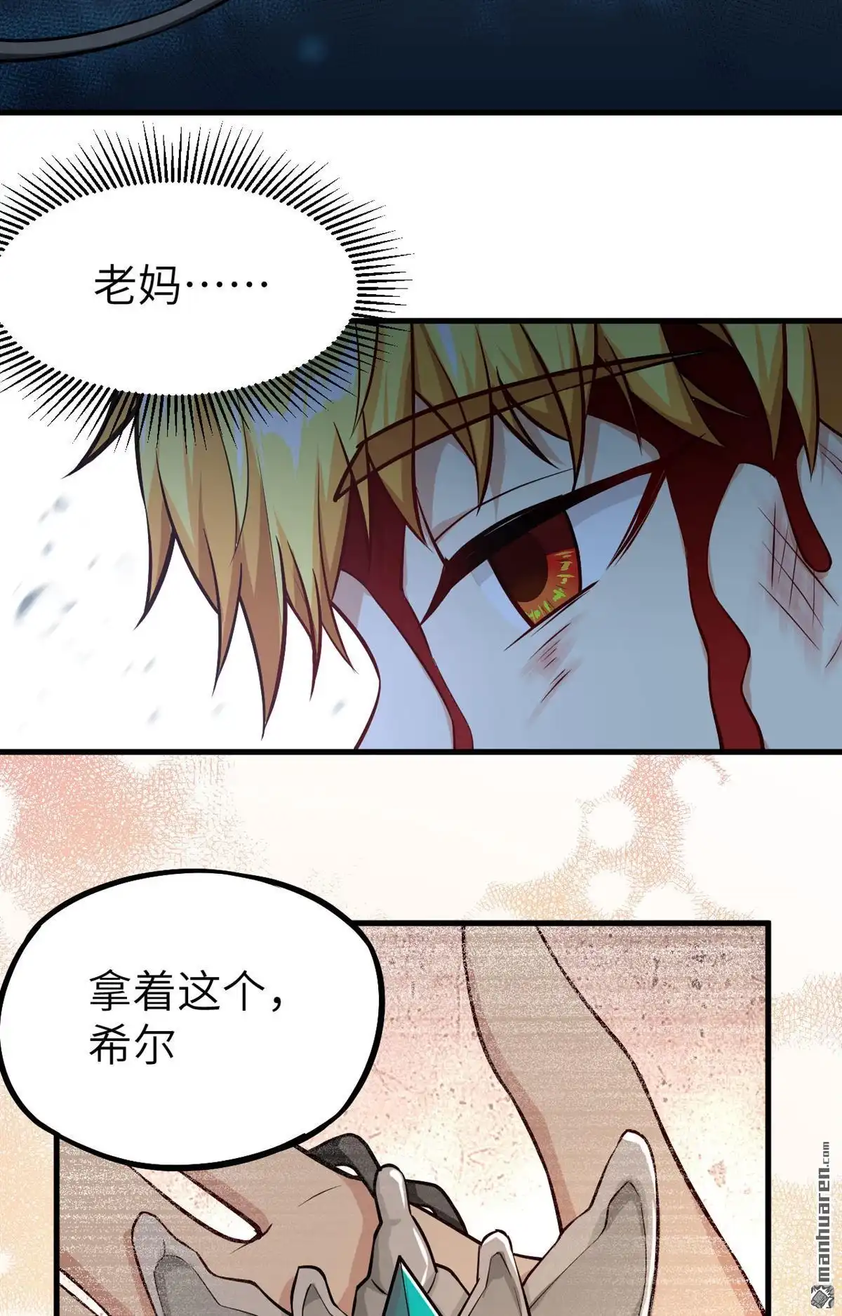 《明日神都》第17回 混沌黑炎▪暗霄 第40页