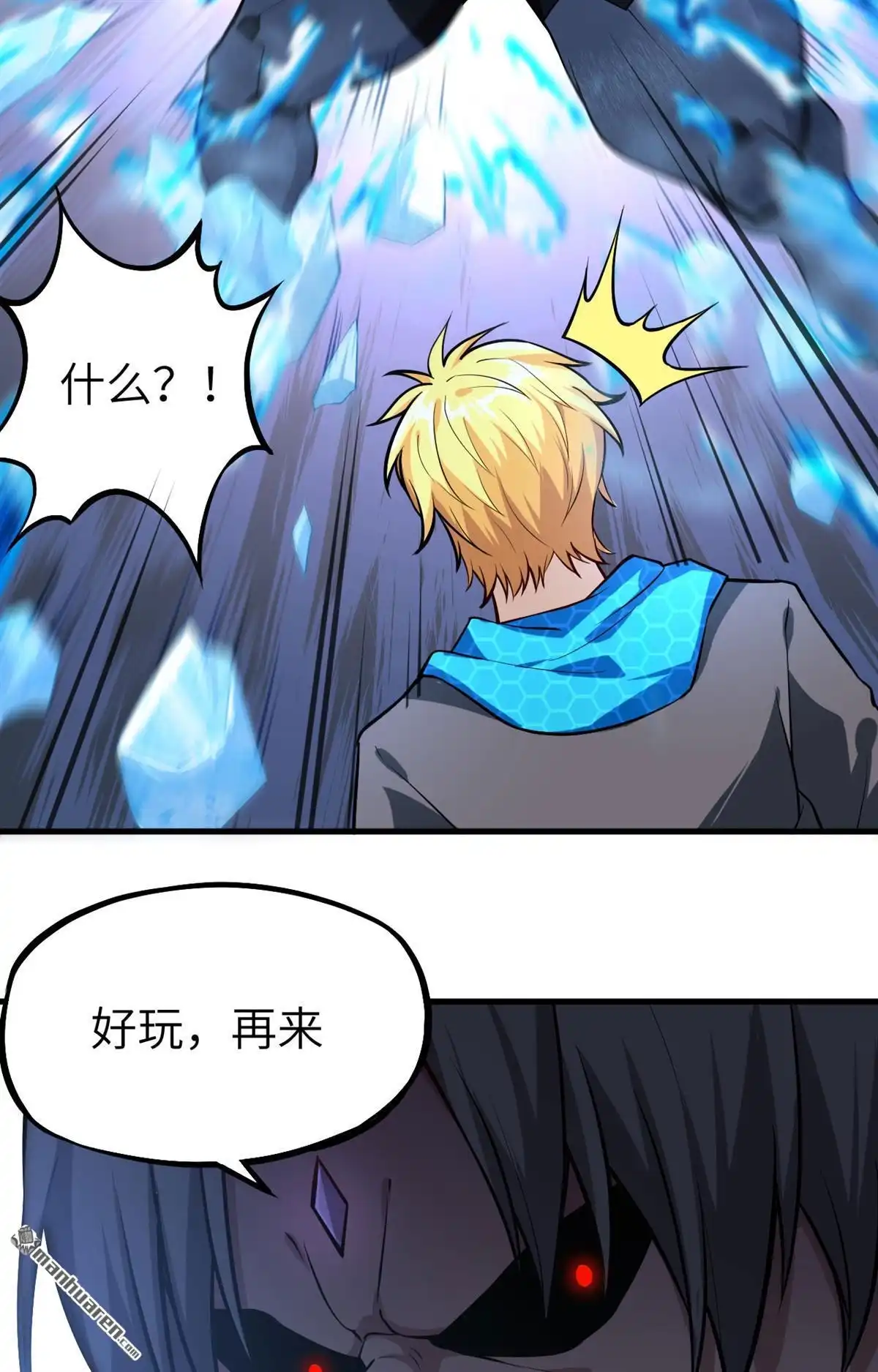 《明日神都》第17回 混沌黑炎▪暗霄 第12页