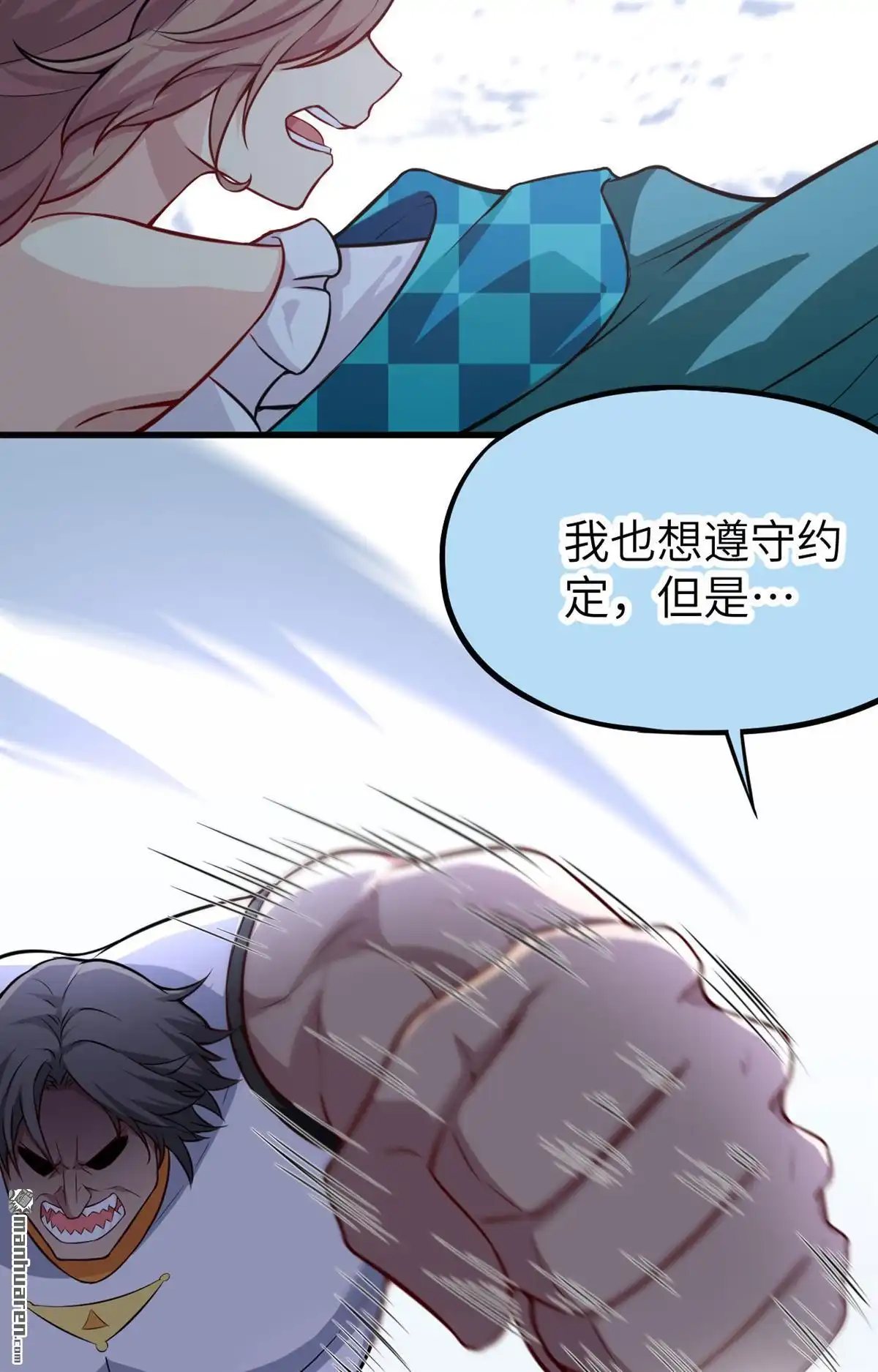 《明日神都》第17回 混沌黑炎▪暗霄 第45页