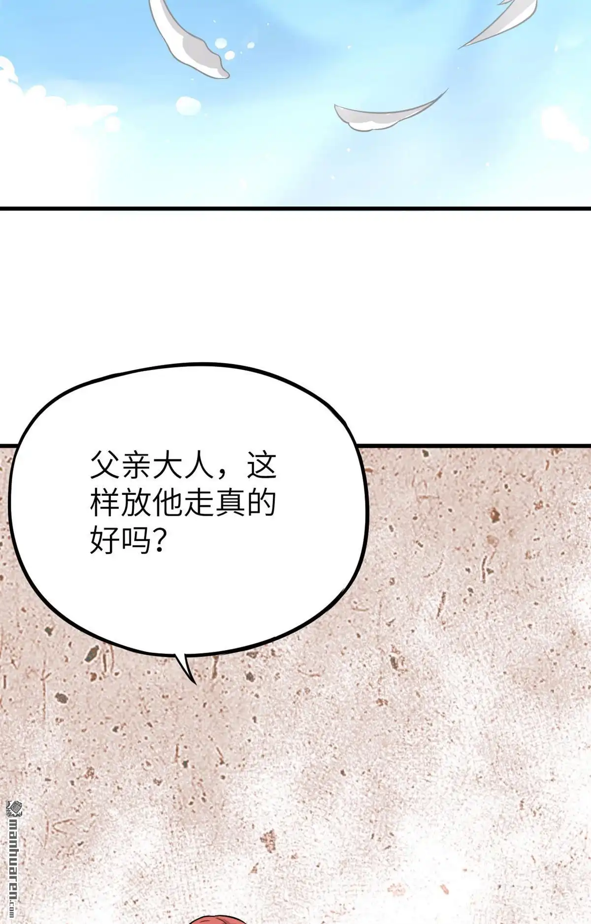 《明日神都》第18回 绝境，逃亡之路 第74页