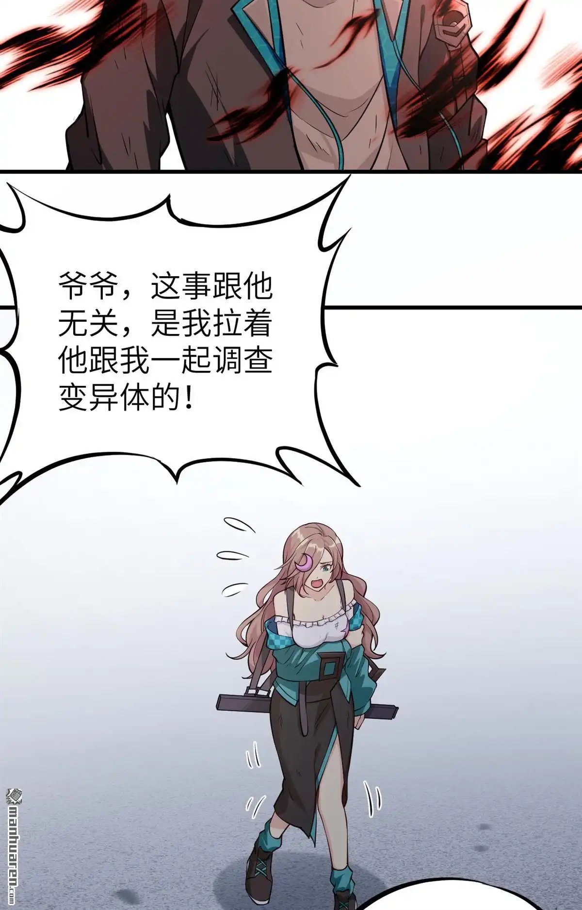 《明日神都》第18回 绝境，逃亡之路 第31页