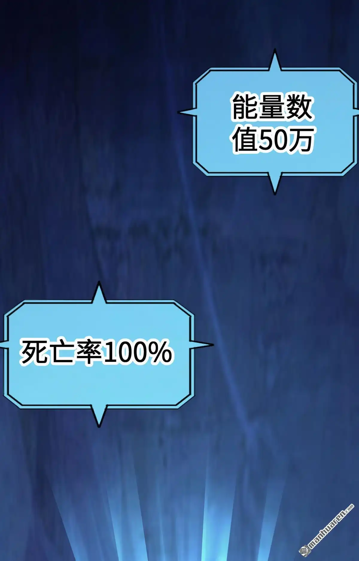 《明日神都》第18回 绝境，逃亡之路 第45页