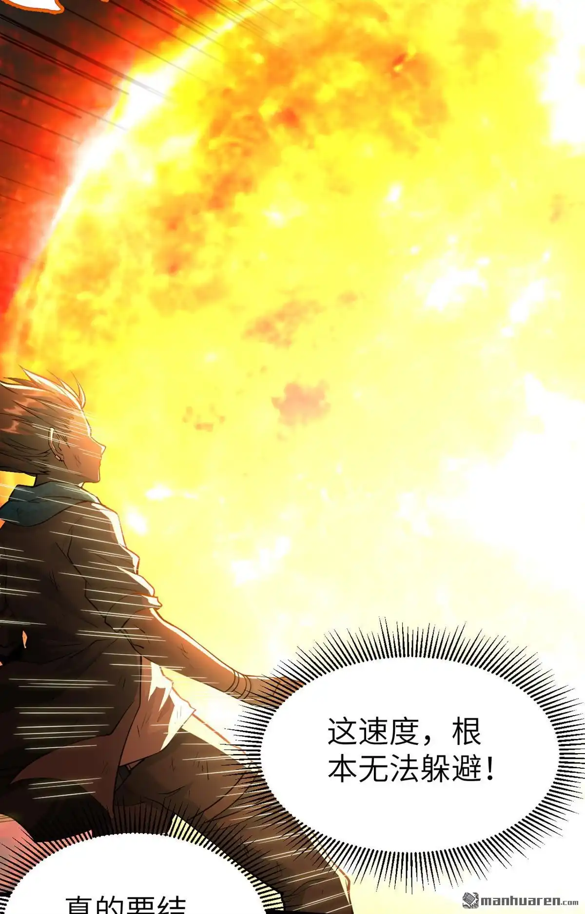 《明日神都》第18回 绝境，逃亡之路 第43页