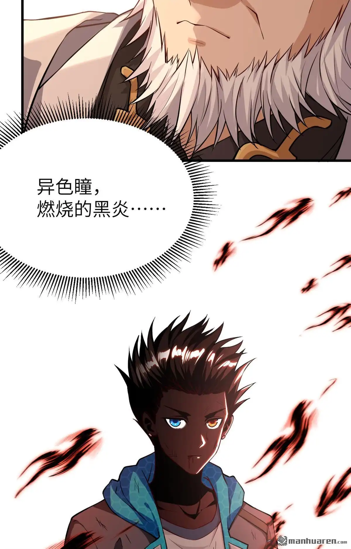 《明日神都》第18回 绝境，逃亡之路 第30页