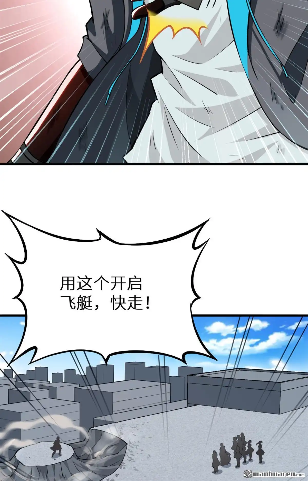 《明日神都》第18回 绝境，逃亡之路 第59页