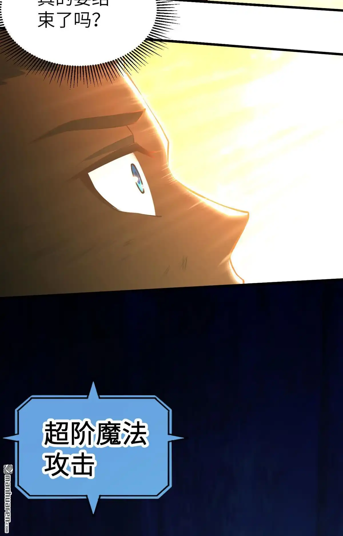 《明日神都》第18回 绝境，逃亡之路 第44页