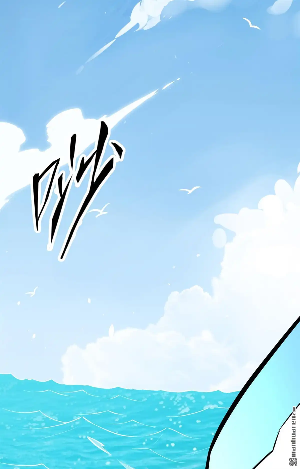 《明日神都》第19回 坠落！劫后余生 第15页
