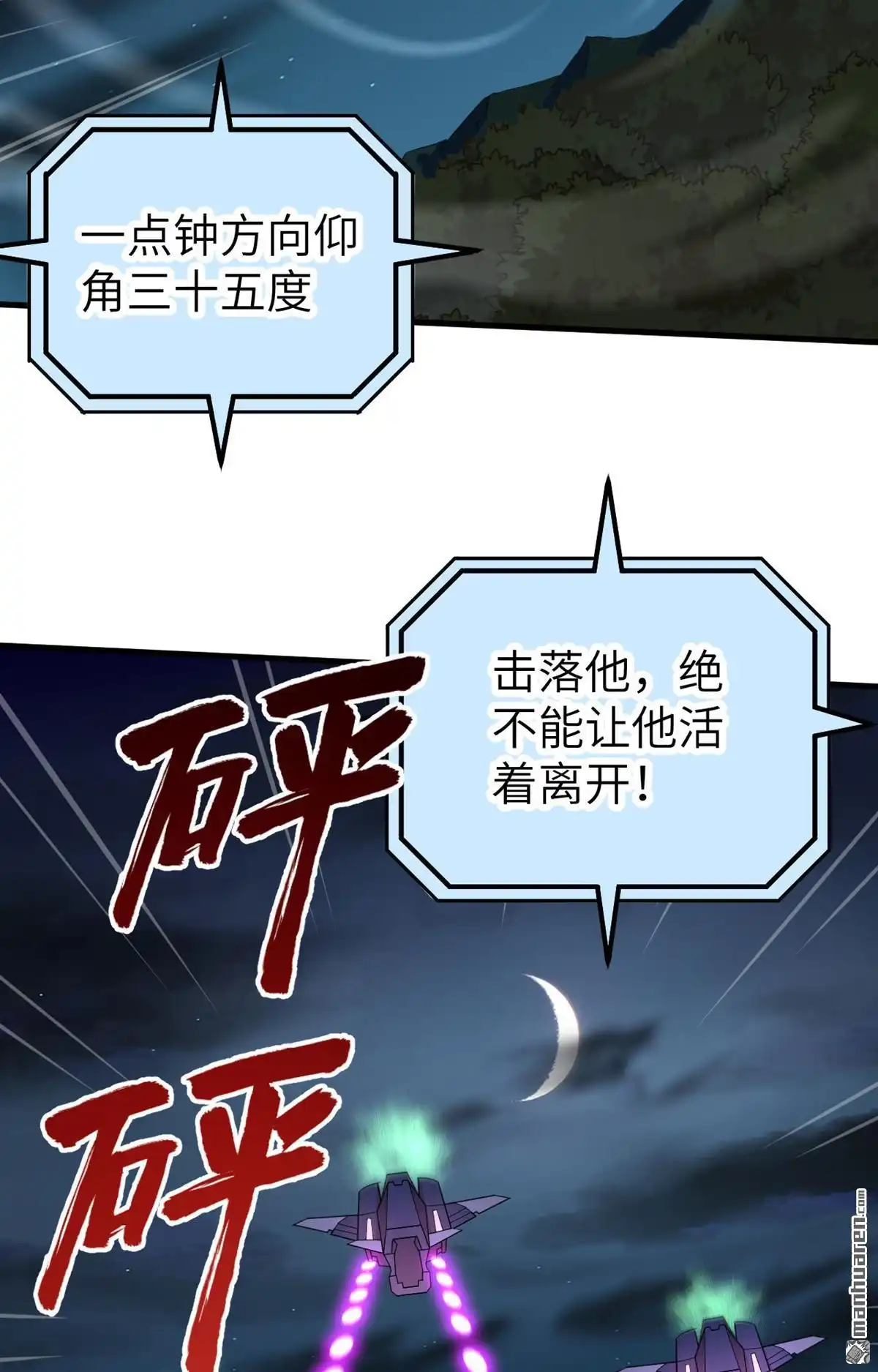 《明日神都》第19回 坠落！劫后余生 第6页