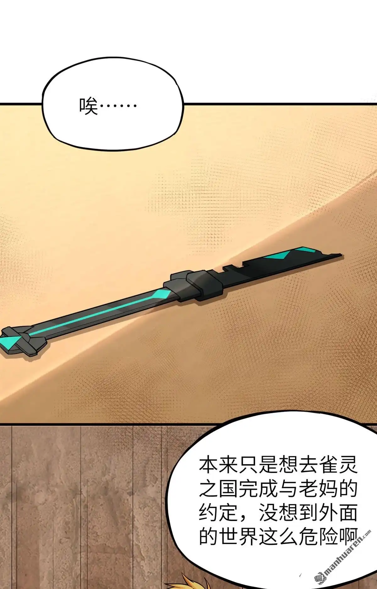 《明日神都》第19回 坠落！劫后余生 第34页