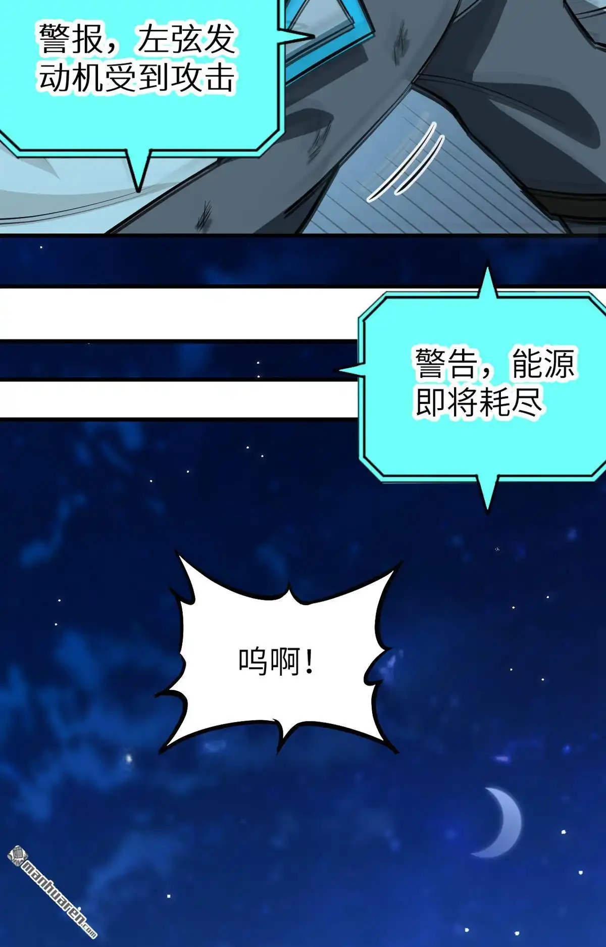 《明日神都》第19回 坠落！劫后余生 第13页