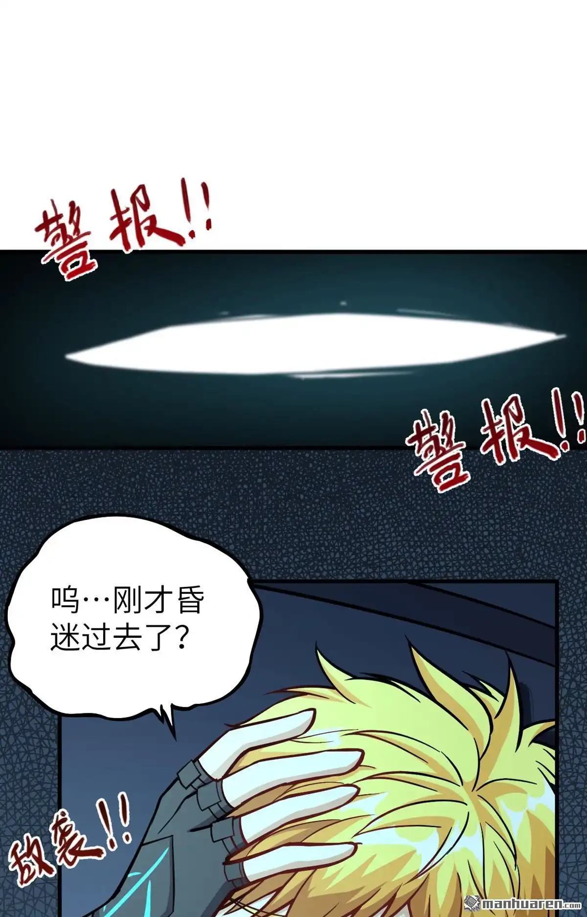 《明日神都》第19回 坠落！劫后余生 第9页
